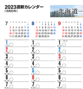 202307-12-半年カレンダー2